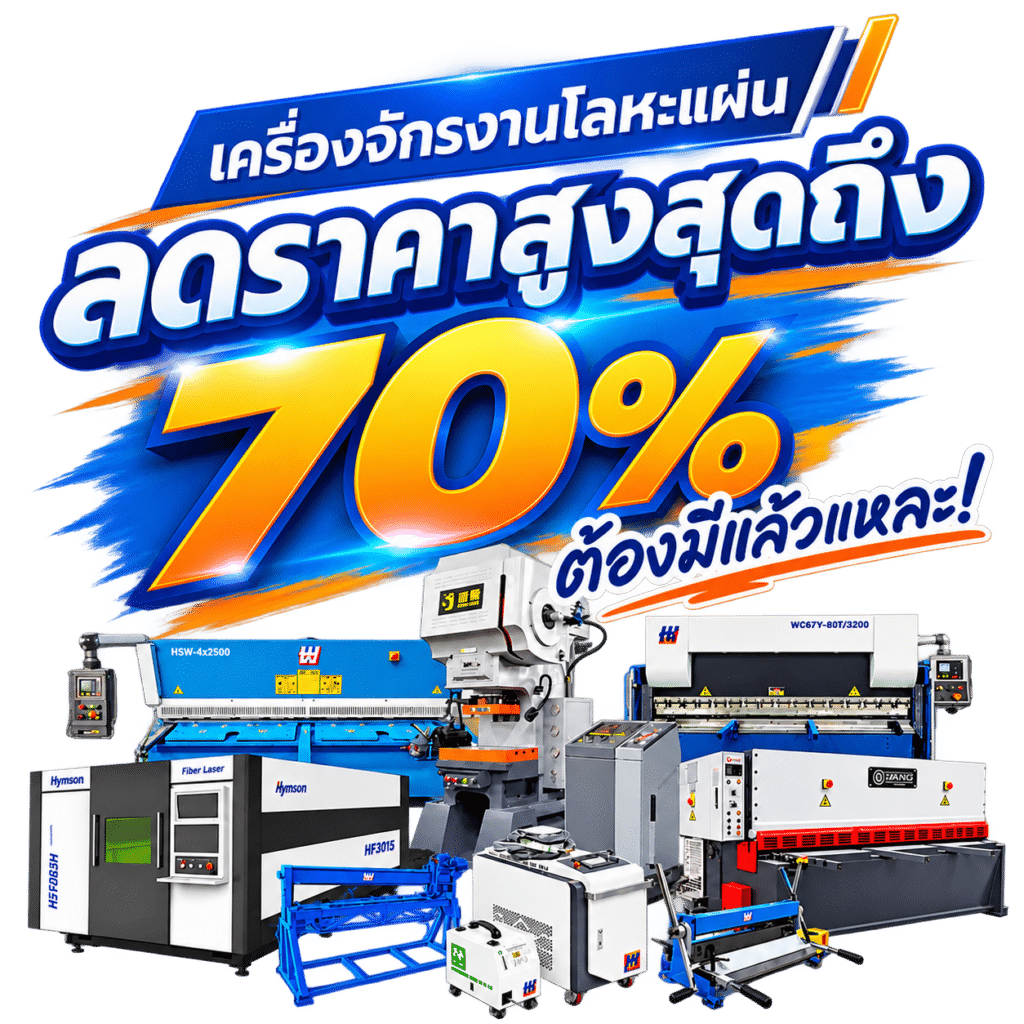 ลดสูงสุด 70