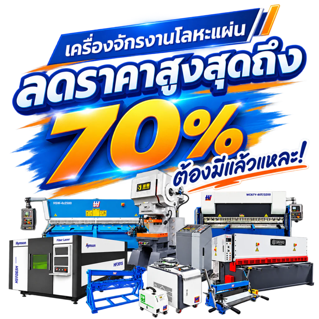 ลดสูงสุด 70